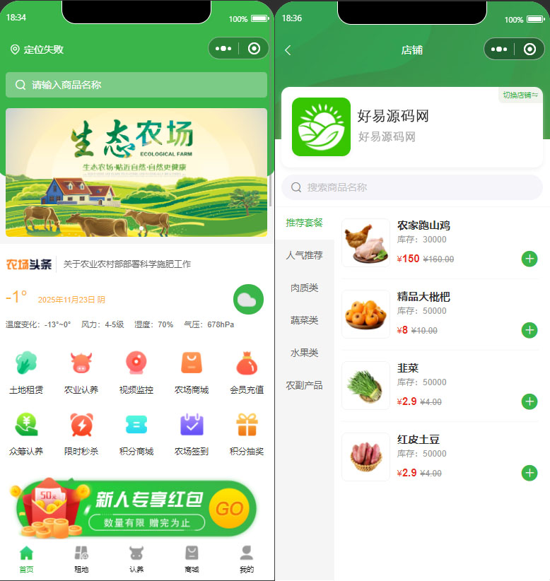 农场理财系统源码 智慧农场小程序源码-支持app小程序前后端-好易源码网