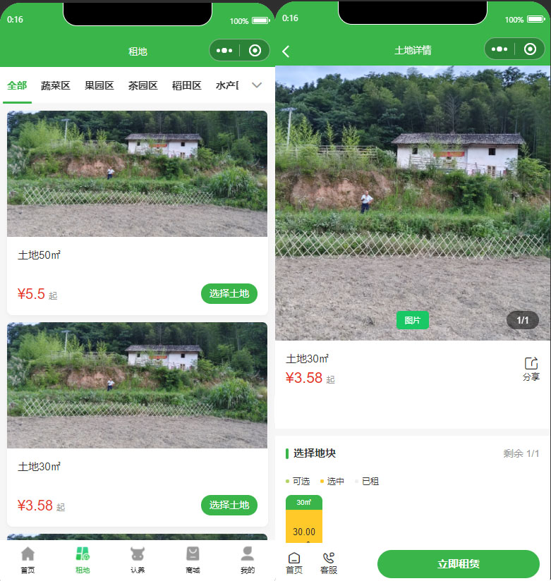 智慧农场小程序源码演示图_02