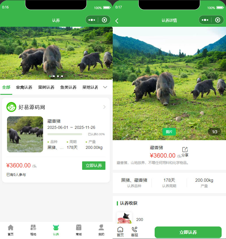 智慧农场小程序源码演示图_03