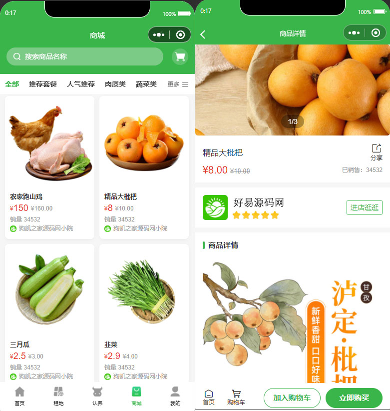 智慧农场小程序源码演示图_04