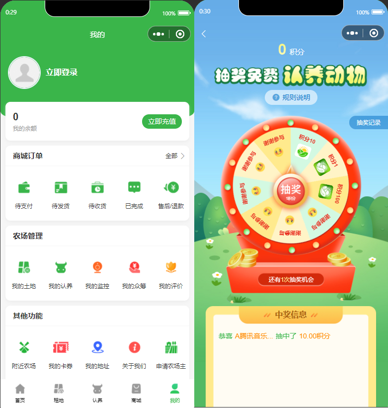 智慧农场小程序源码演示图_05
