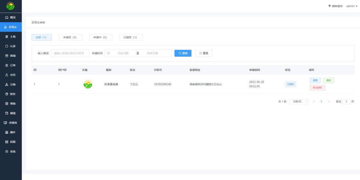 智慧农场小程序源码演示图_07