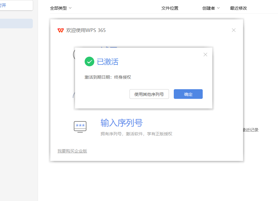 WPS永久激活专业增强版 WPS2023专业增强版-好易源码网