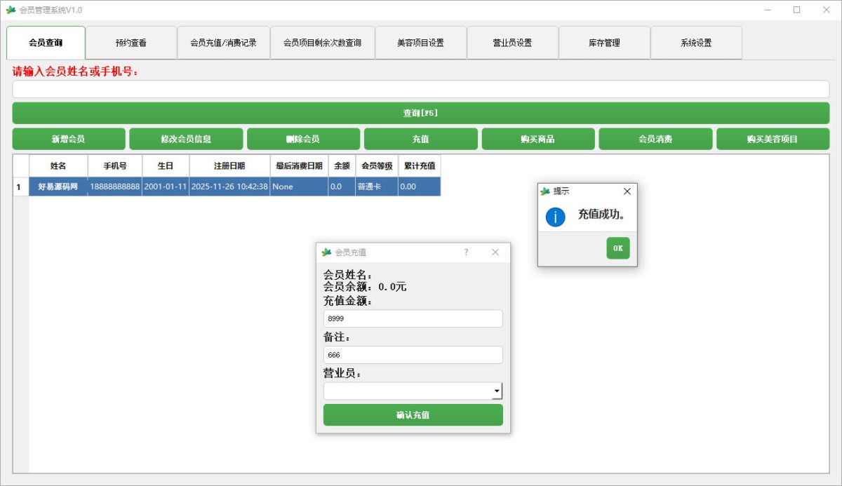 美容美发店会员管理系统演示图-02