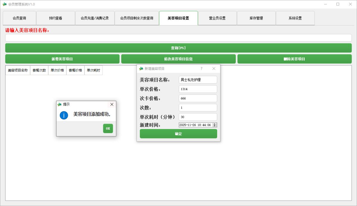 美容美发店会员管理系统演示图-04