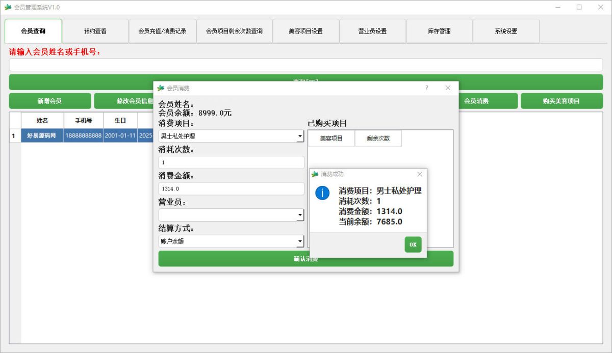 美容美发店会员管理系统演示图-03