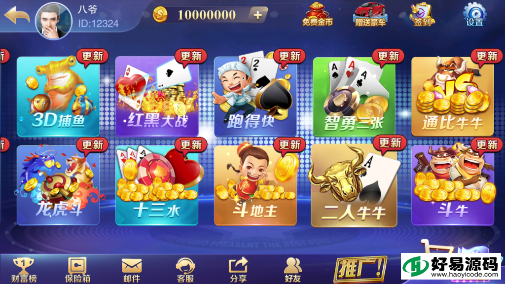 全新富贵3代电玩精华版_富贵3棋牌娱乐游戏镜像组件-5种双客户端 内附40款棋牌娱乐子游戏-好易源码网