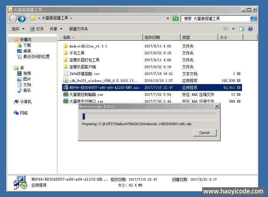大富豪6.0搭建教程及工具包演示图_02