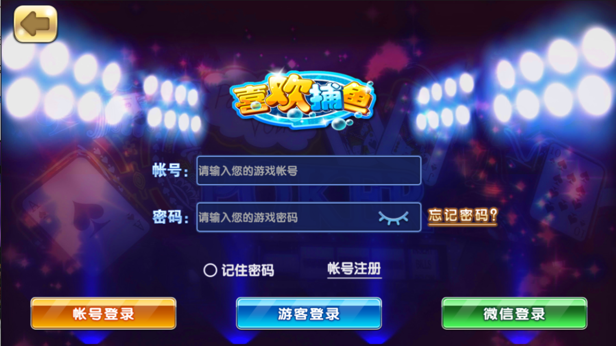 网狐荣耀二开喜欢捕鱼电玩城源码_网狐荣耀棋牌游戏组件-好易源码网