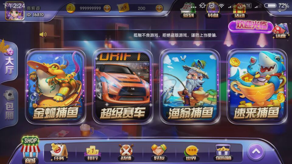 速来捕鱼棋牌多款游戏集合-演示图_04