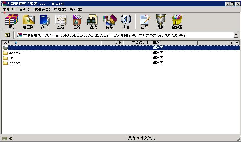 大富豪3.4解密文件资源演示图_02