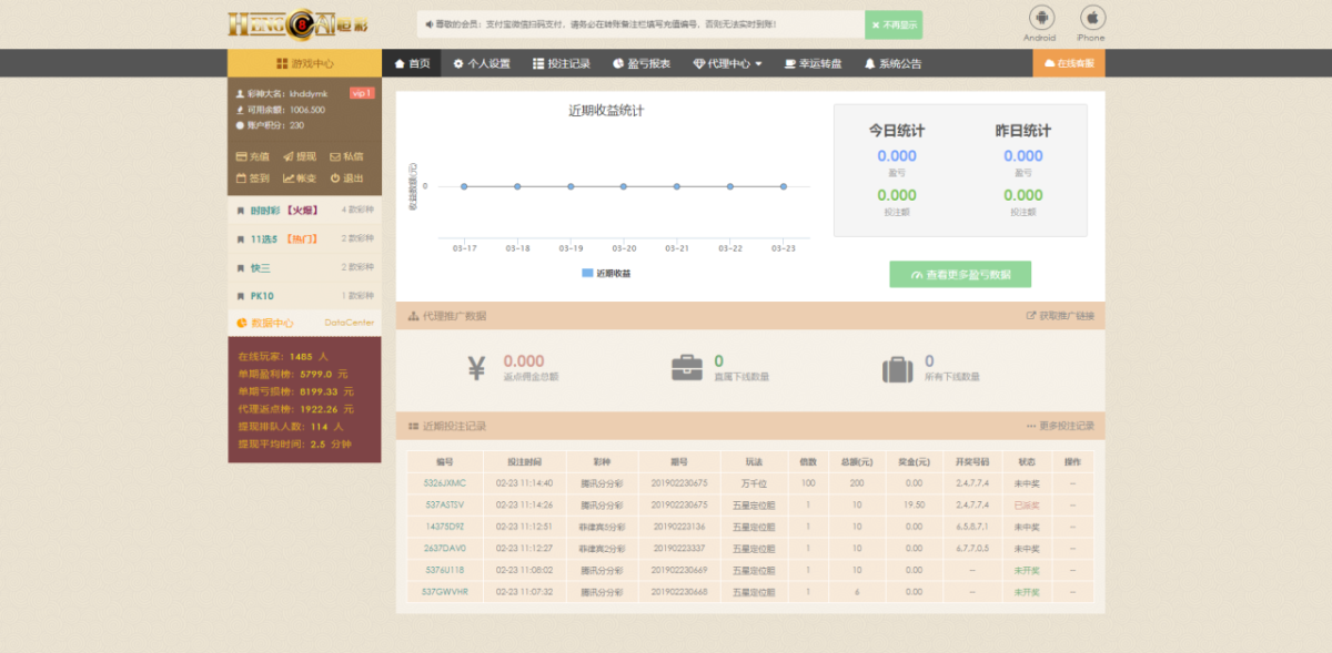 天恒菠菜源码-演示图_02