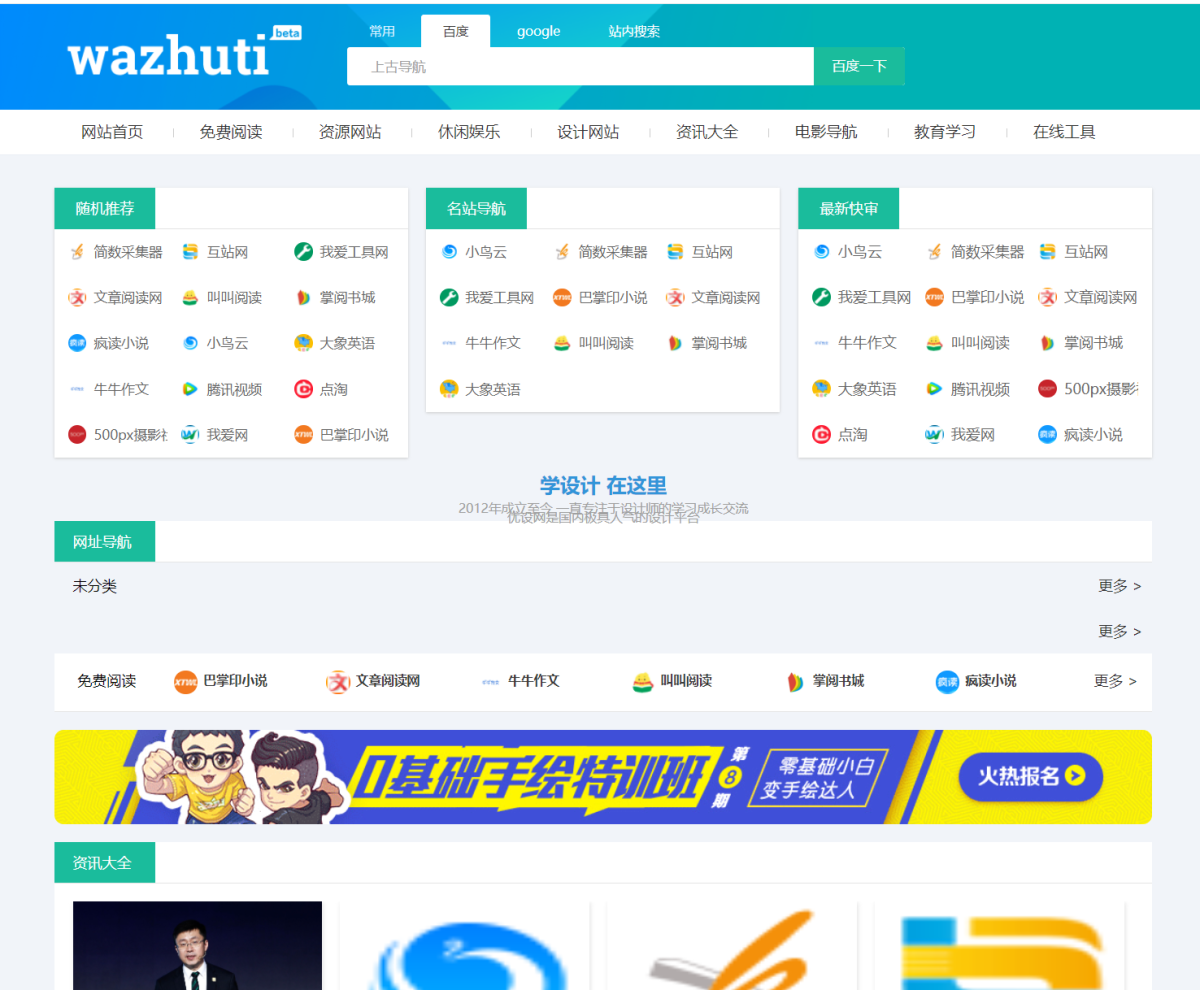 WordPress主题自动响应导航站源码-支持外链识别 附完整安装教程-好易源码网