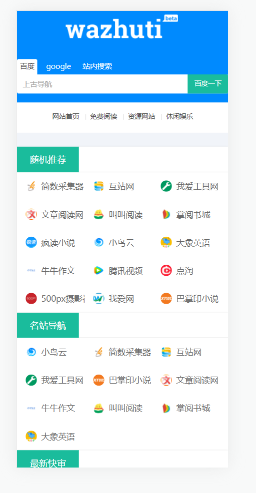 自动响应导航站源码演示图_02