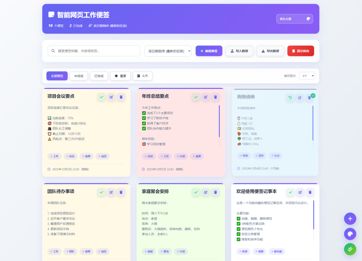 全新智能网页工作便签备忘录HTML源码-好易源码网