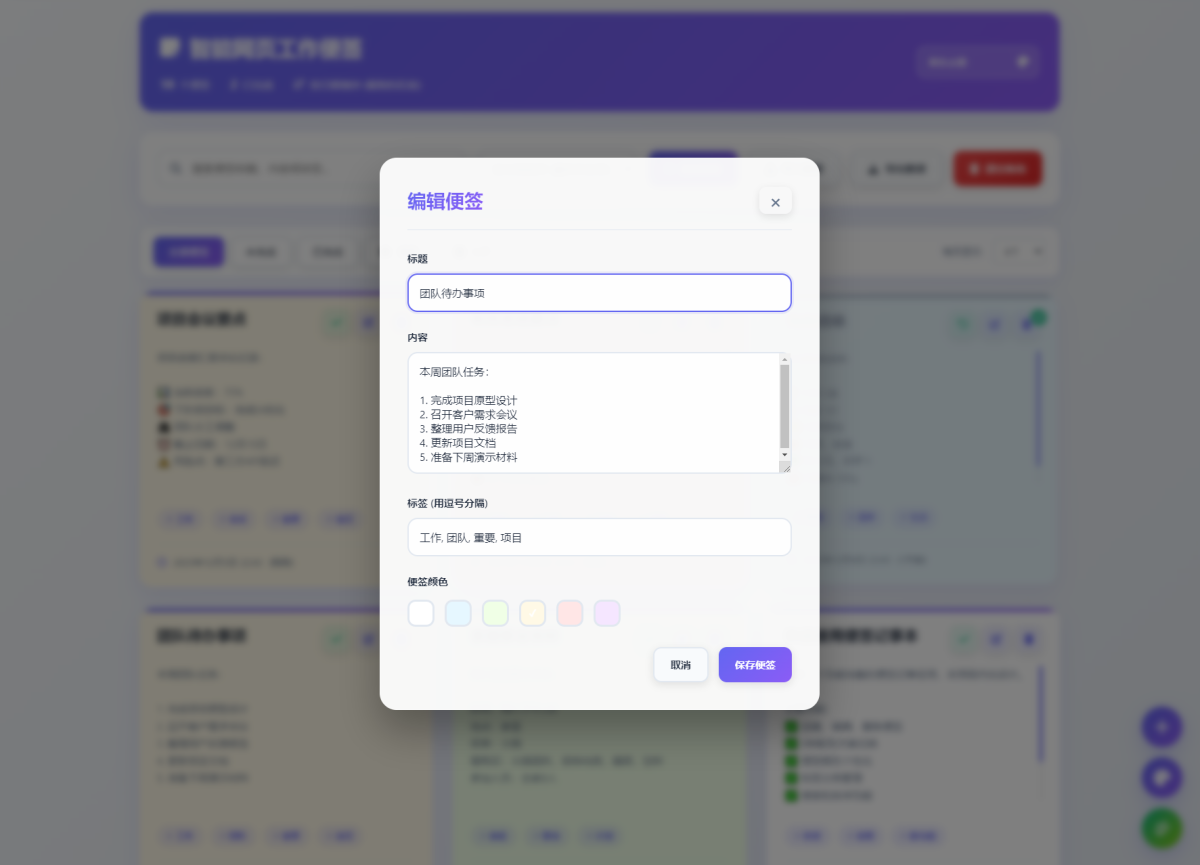 工作便签备忘录HTML源码演示图_02