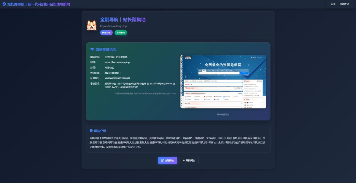 智能分类导航源码演示图_04