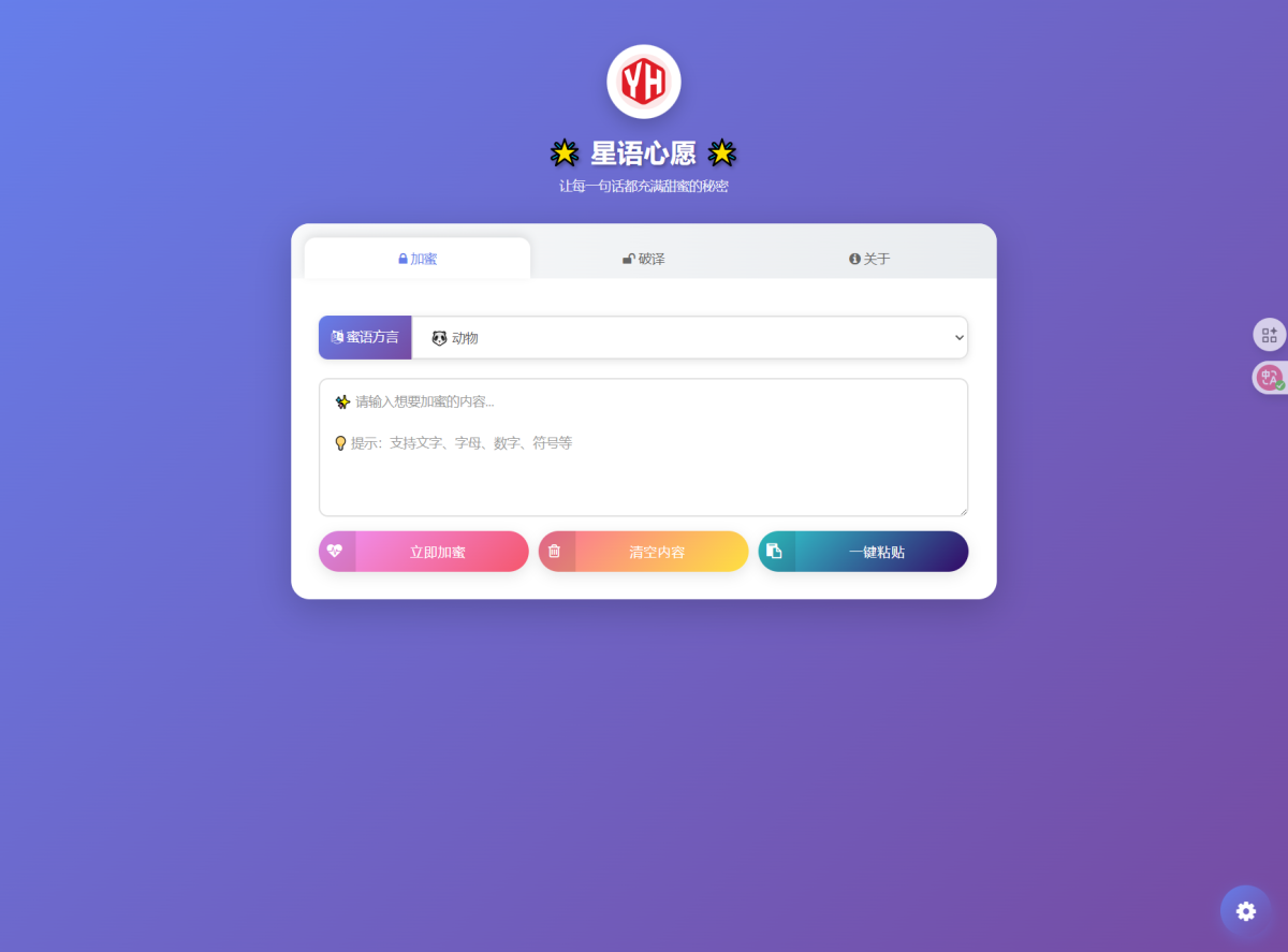 星语心愿密语源码-给朋友的悄悄话带后台-好易源码网
