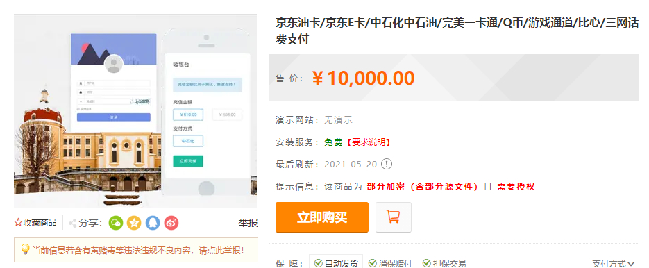 淘宝天猫代付系统 聚合支付系统源码-淘宝天猫/京东油卡等代付系统-好易源码网
