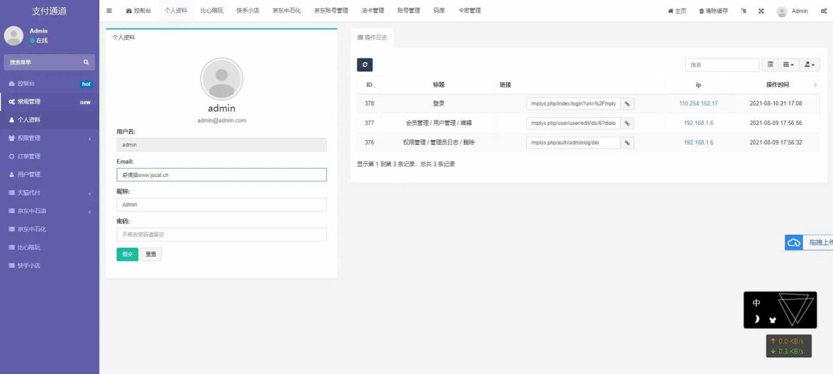 淘宝天猫代付系统演示图_05