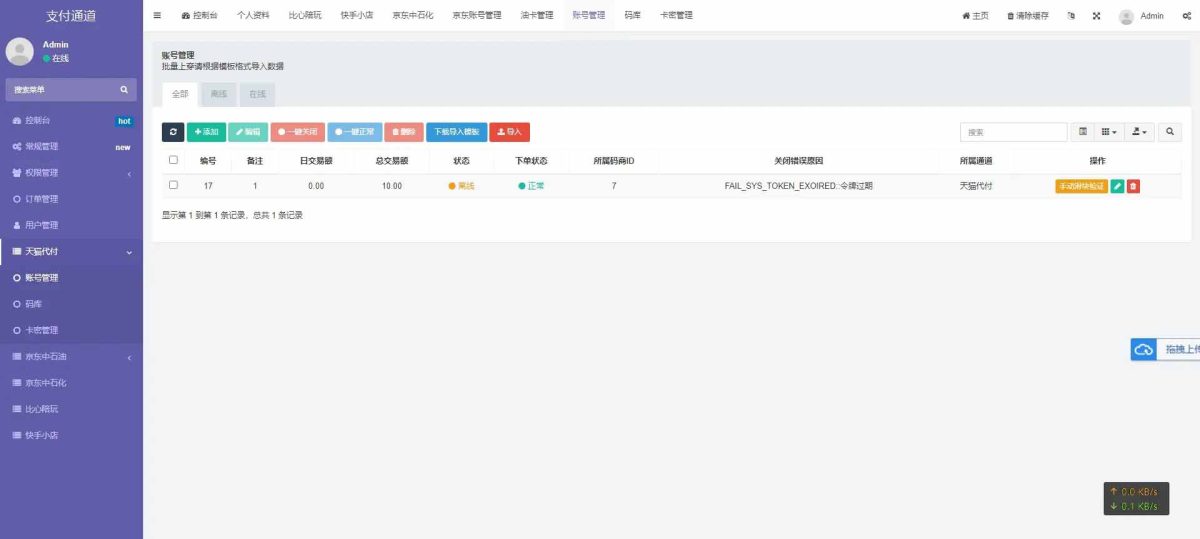 淘宝天猫代付系统演示图_06