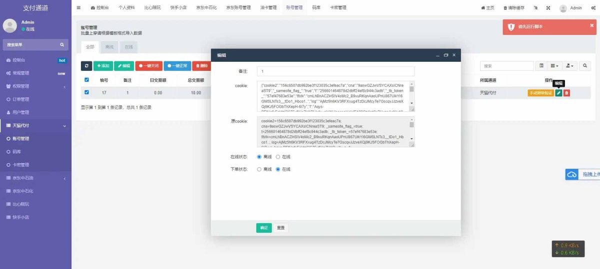 淘宝天猫代付系统演示图_07