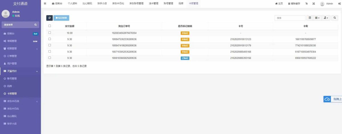 淘宝天猫代付系统演示图_08