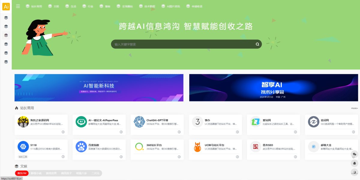 易优响应式导航网站源码-带资讯新闻博客板块-好易源码网