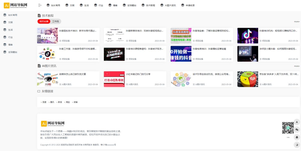 易优响应式导航网站源码演示图_02