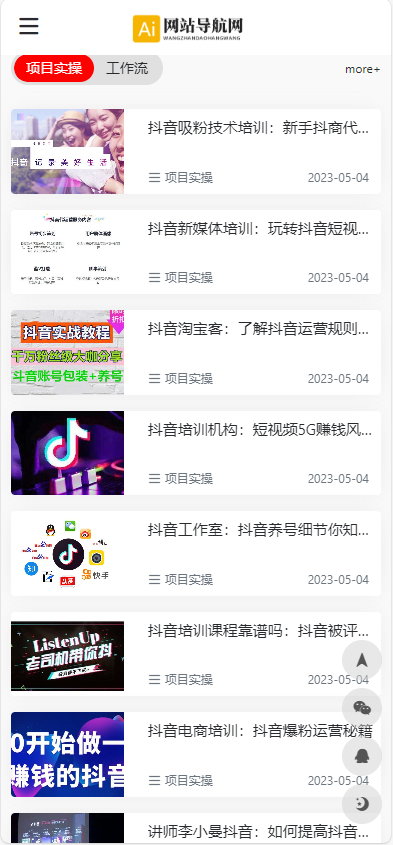 易优响应式导航网站源码演示图_05