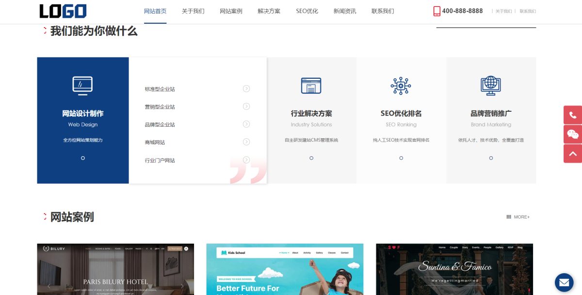 IT建站类网站源码演示图_02