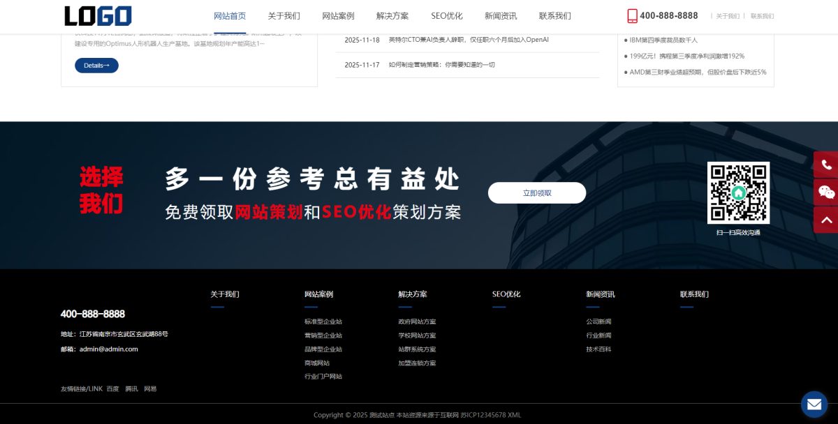IT建站类网站源码演示图_03