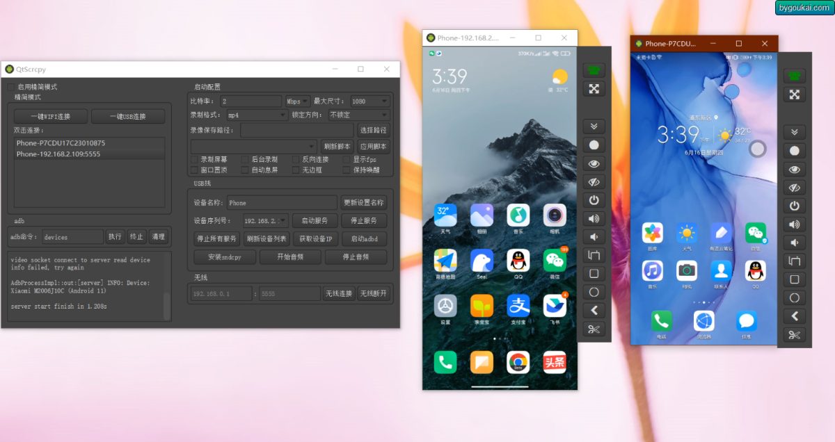 极限投屏QtScrcpy软件演示图_02