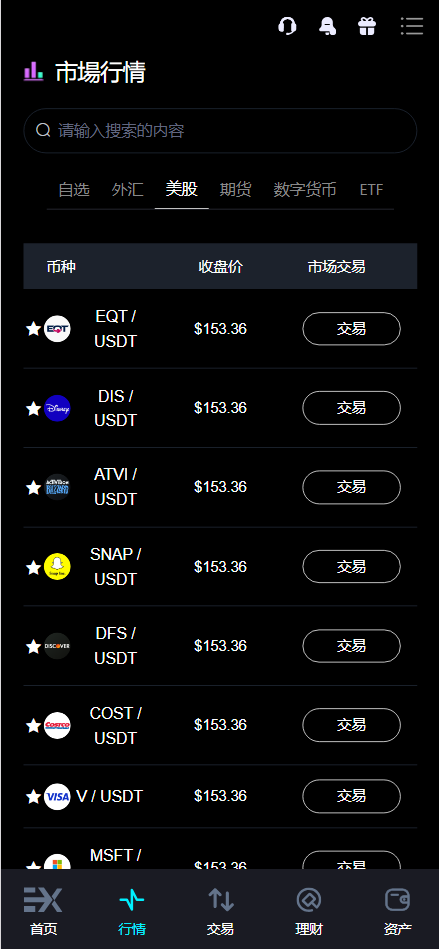 Bitinvests交易所源码手机端演示图_03