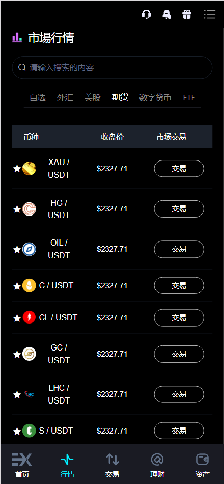 Bitinvests交易所源码手机端演示图_04
