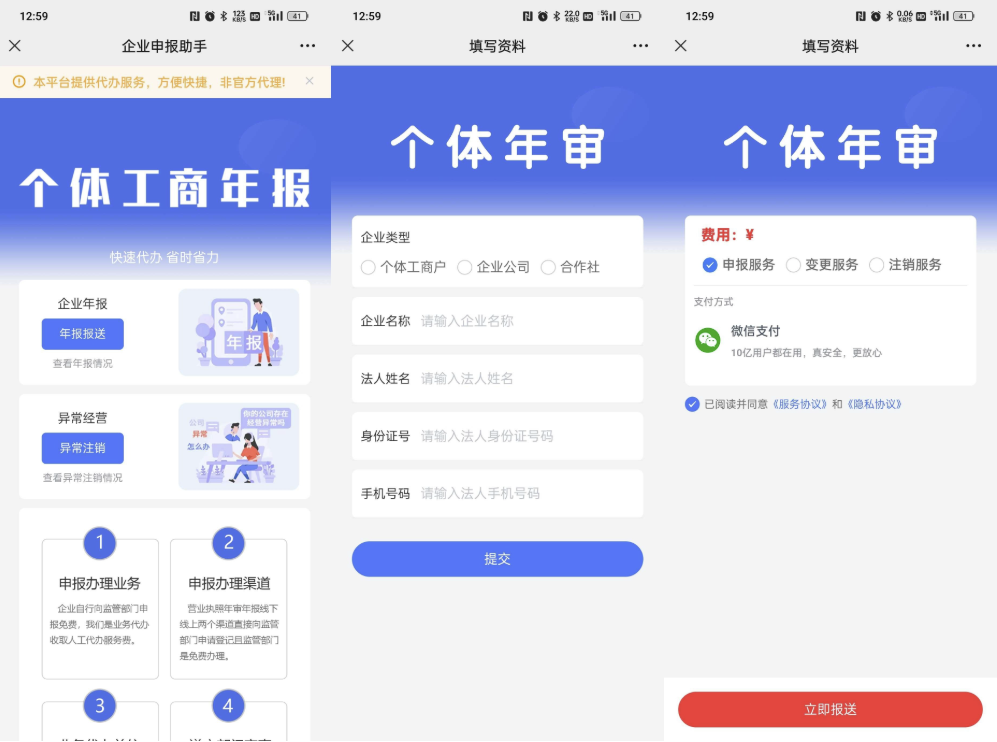 个体工商户年报注销H5搭建源码_工商年报申报系统源码-好易源码网