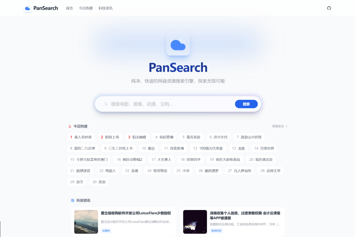 PanSearch聚合搜索工具_网盘影视资源搜索工具源码-好易源码网