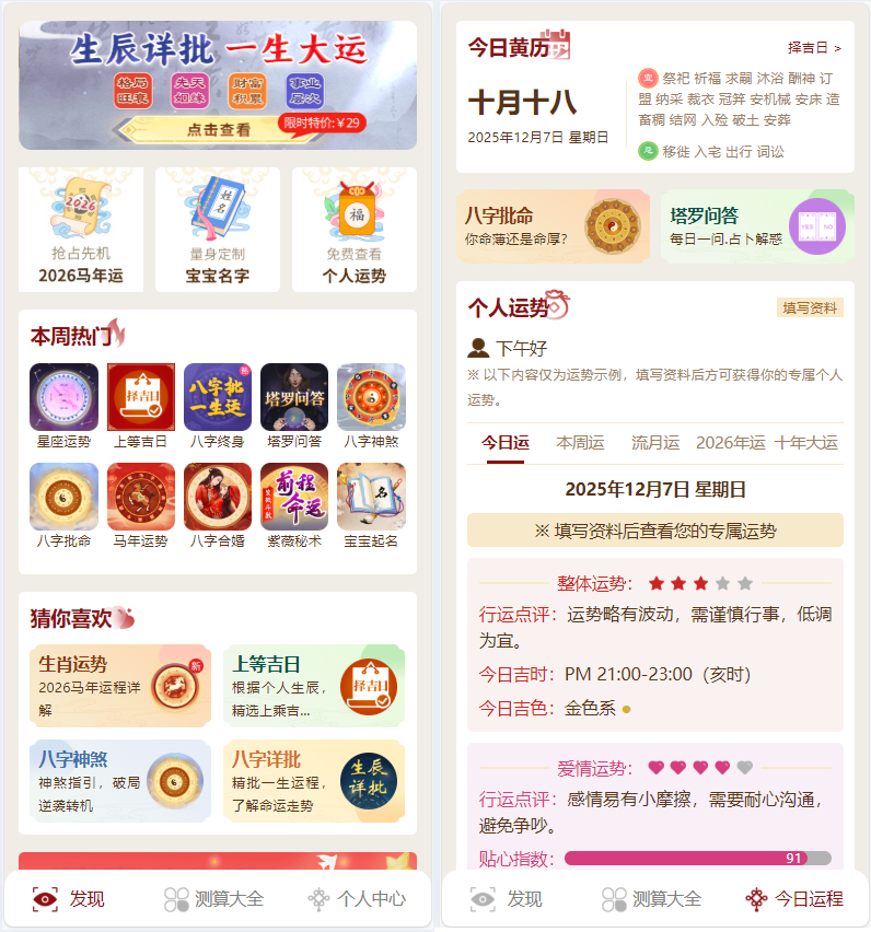 新版测算系统源码_全新运势测算网站源码-增加在线商城功能-好易源码网
