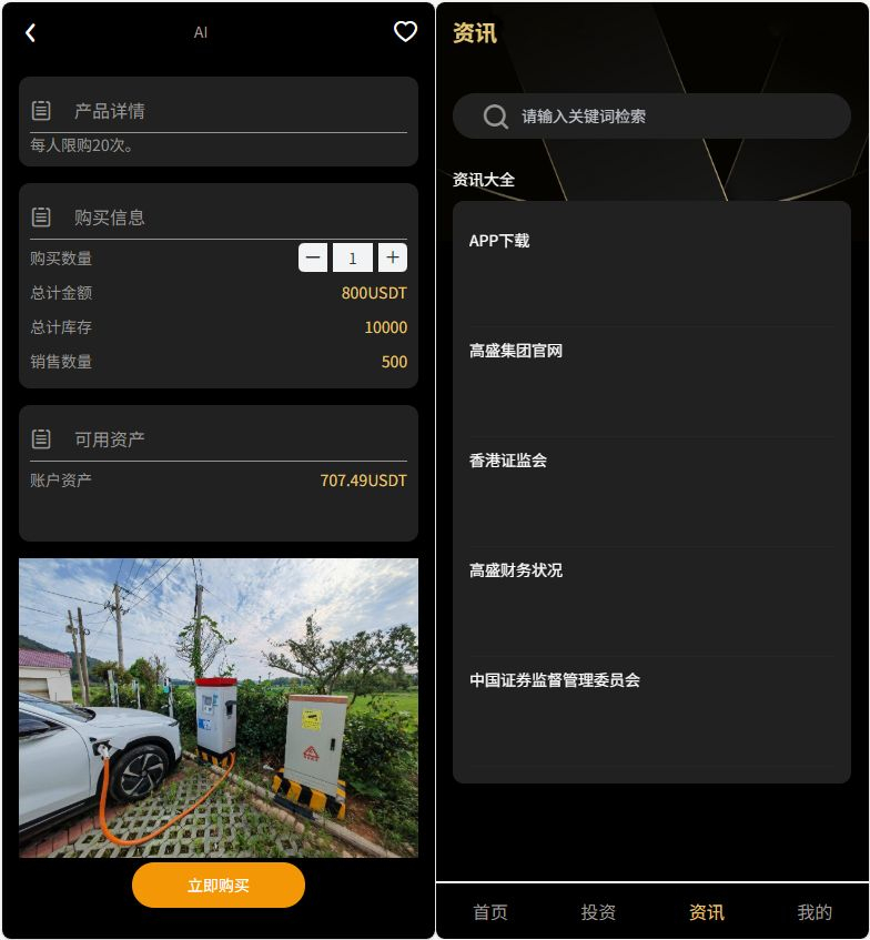 Fidelity充电桩投资理财源码演示图_05