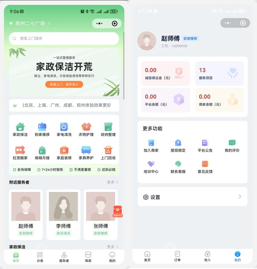 同城预约上门服务系统_AJAX家政v1.1.1高级版源码-FastAdmin+ 微信小程序-好易源码网