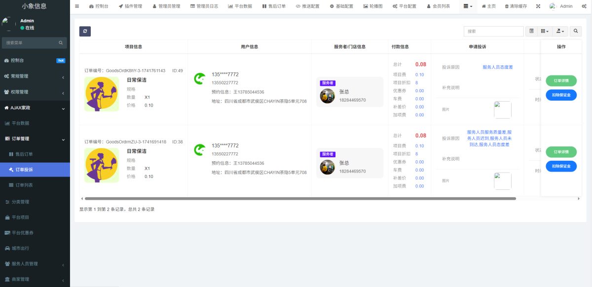 同城预约上门服务系统演示图_05