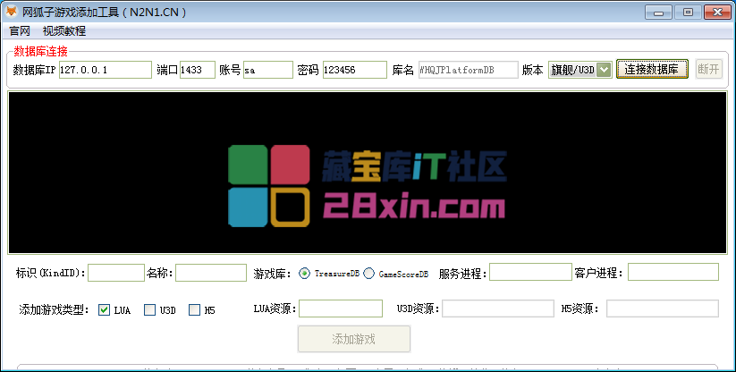 网狐旗舰U3D荣耀精华子游戏添加工具 网狐子游戏添加工具-好易源码网