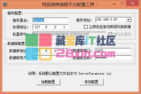 网狐旗舰版本平台配置数据生成工具-好易源码网