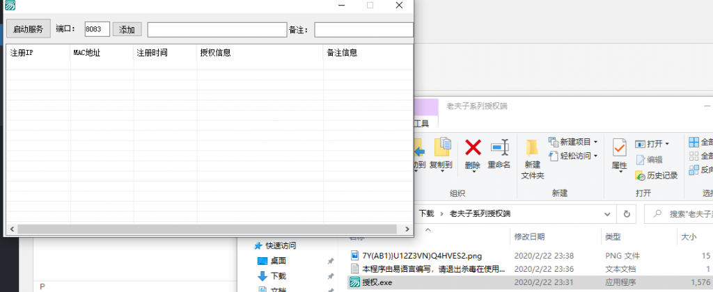 锋游老夫子通用授权注册机演示图_03
