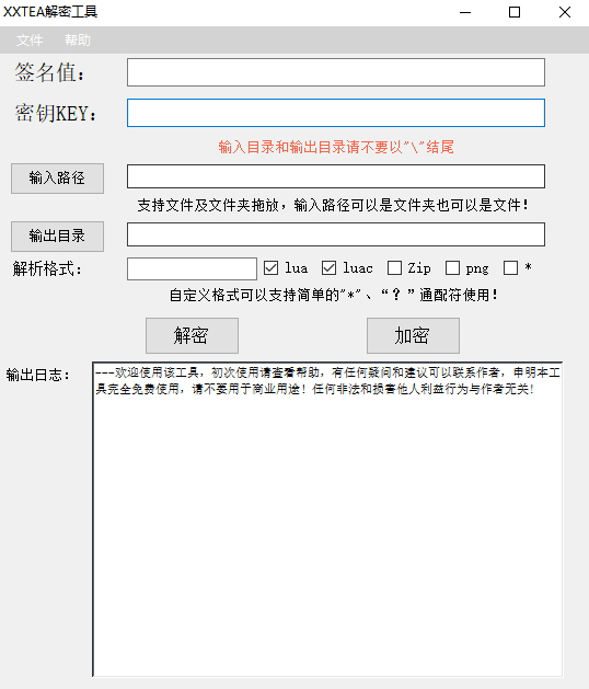 棋牌资源文件解密工具 XXTEA解密工具 .Luac文件解密加密-好易源码网