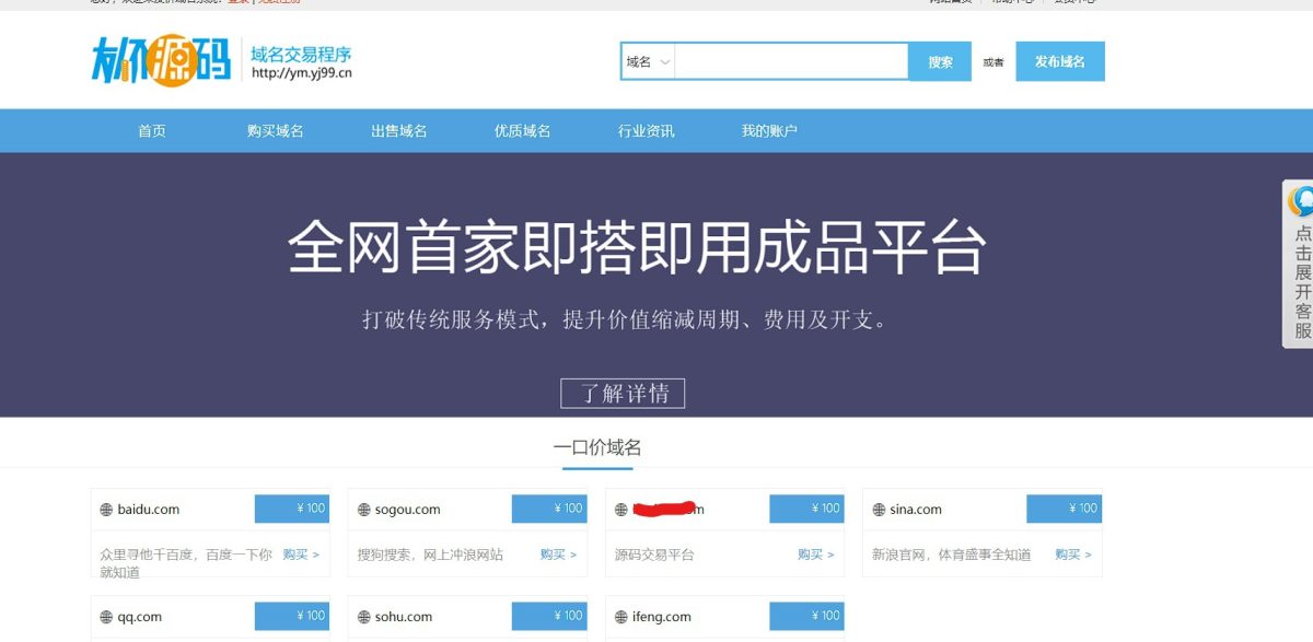 T5内核域名交易系统源码-附带后台功能无需授权即可正常使用-好易源码网