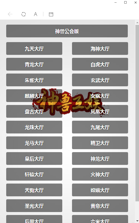 公会神兽完整源码-演示图_01