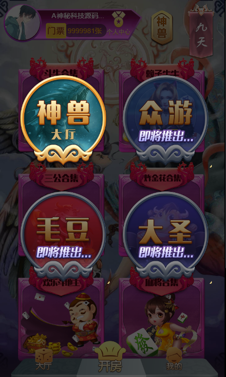 公会神兽完整源码-演示图_03