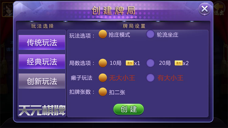 天元棋牌源码-演示图_03