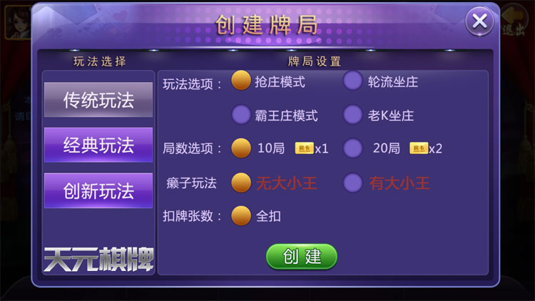 天元棋牌源码-演示图_04